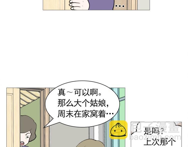 《纯情家教》第26话 这才是我的真心 第3页