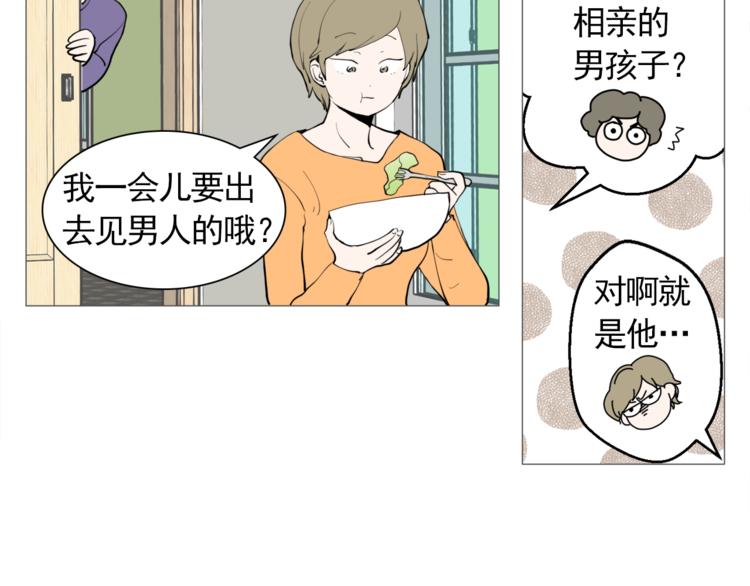 《纯情家教》第26话 这才是我的真心 第4页