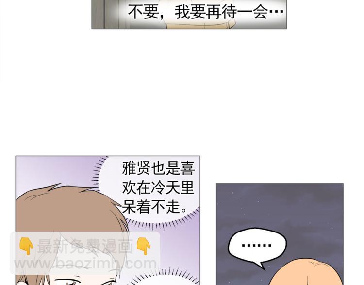 《纯情家教》第26话 这才是我的真心 第50页