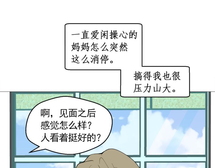 《纯情家教》第26话 这才是我的真心 第5页