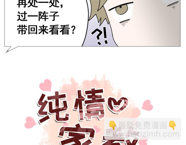 《纯情家教》第26话 这才是我的真心 第8页