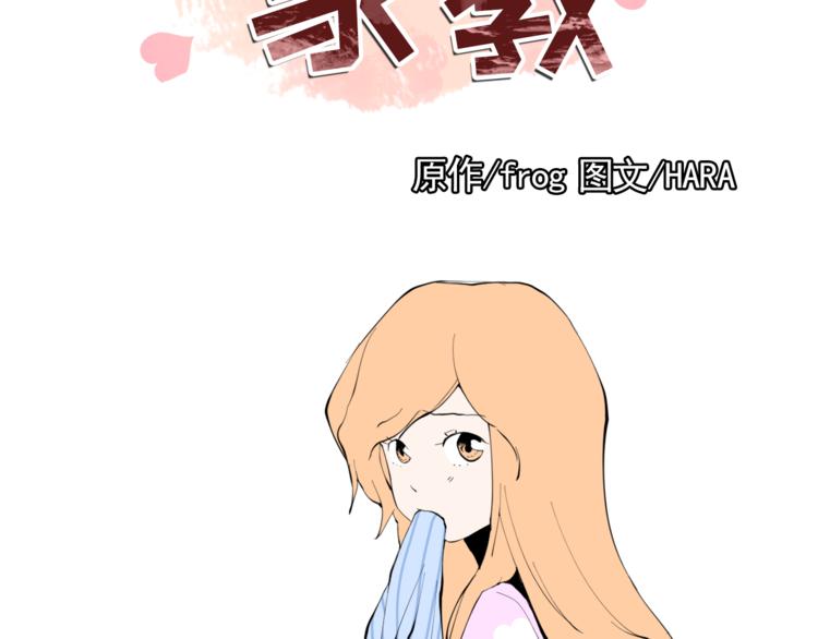 《纯情家教》第26话 这才是我的真心 第9页
