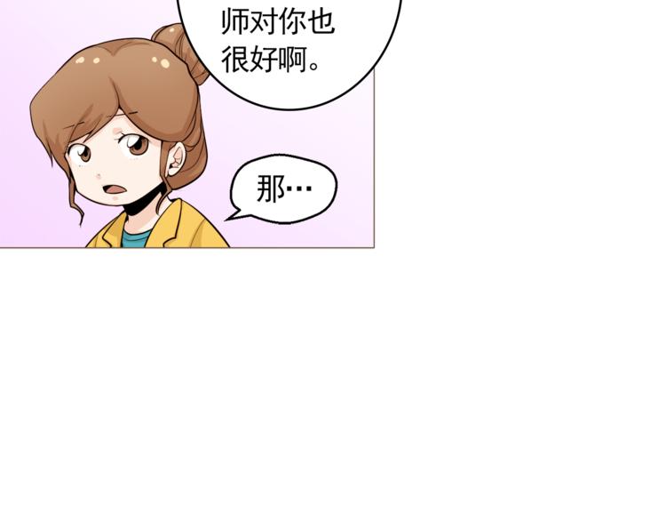 《纯情家教》第28话 永远在一起 第16页