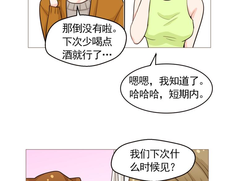 《纯情家教》第28话 永远在一起 第41页