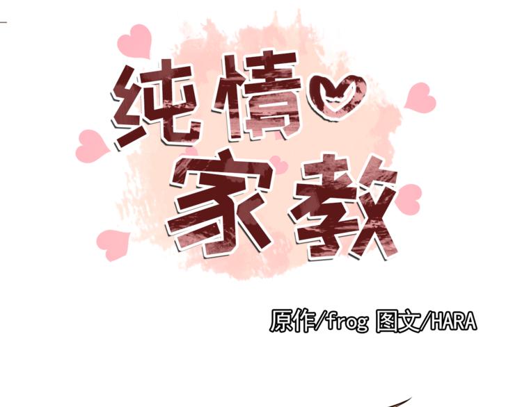 《纯情家教》第28话 永远在一起 第9页