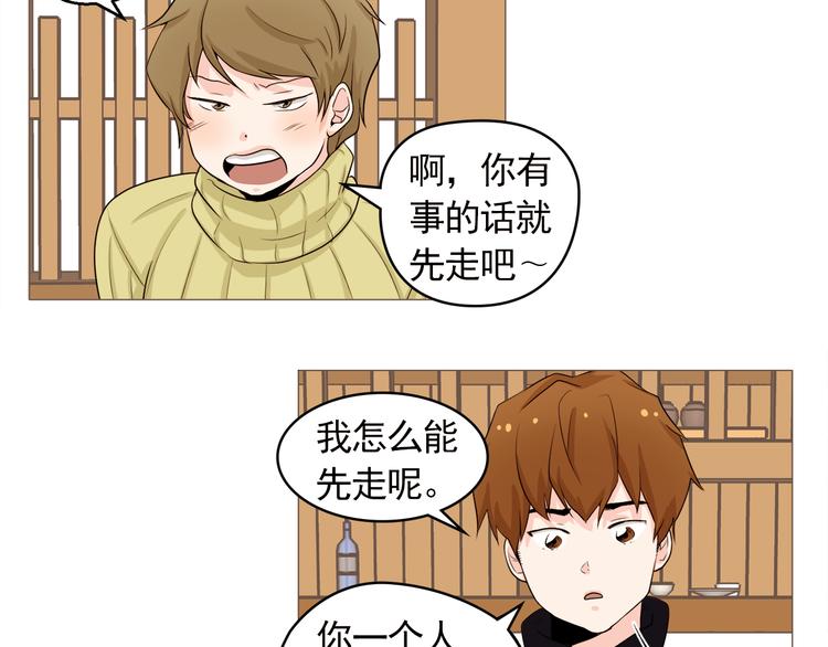 《纯情家教》第27话 梦到妈妈了 第14页