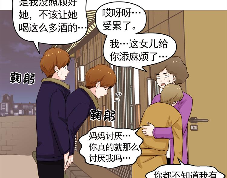 《纯情家教》第27话 梦到妈妈了 第28页