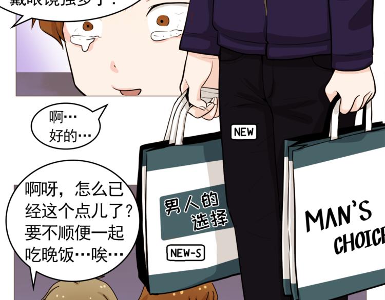 《纯情家教》第27话 梦到妈妈了 第3页
