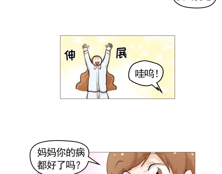 《纯情家教》第27话 梦到妈妈了 第40页