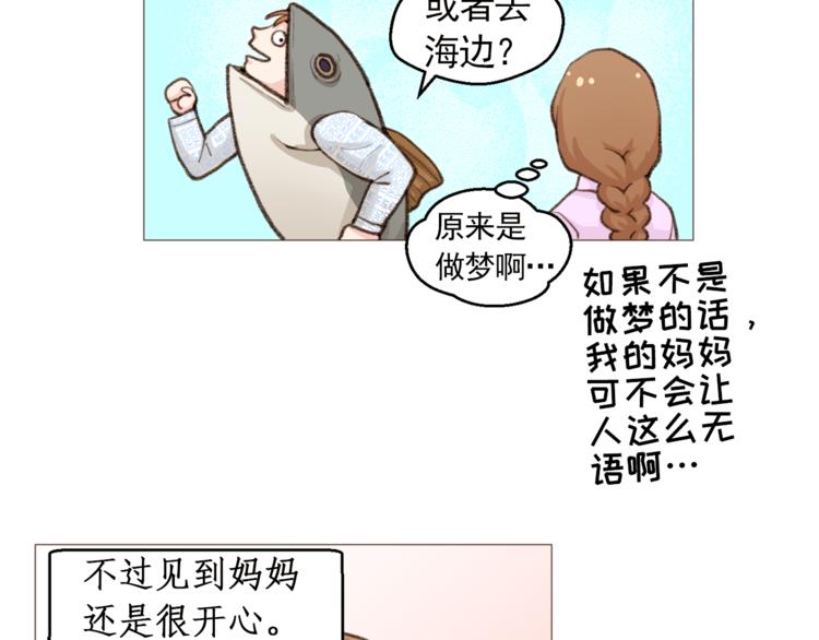 《纯情家教》第27话 梦到妈妈了 第43页