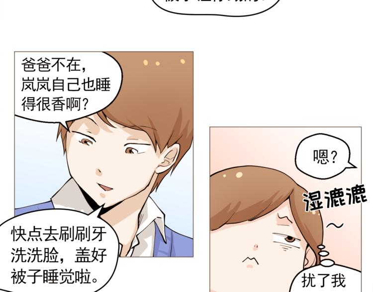 《纯情家教》第27话 梦到妈妈了 第50页