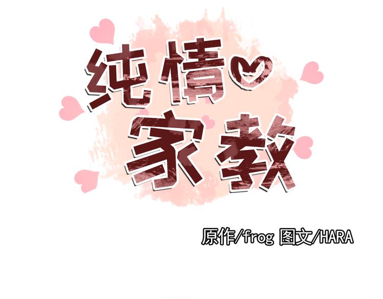 《纯情家教》第27话 梦到妈妈了 第6页