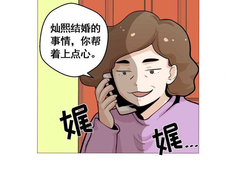 《纯情家教》第29话 妈妈的心病 第43页