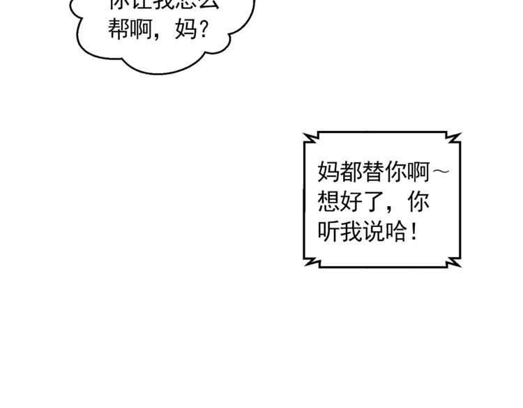 《纯情家教》第29话 妈妈的心病 第45页
