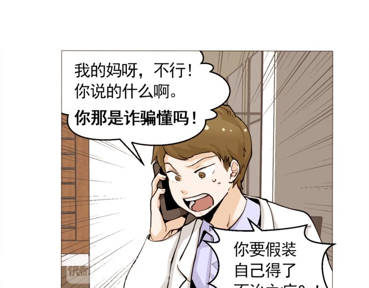 《纯情家教》第29话 妈妈的心病 第47页