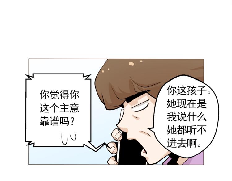 《纯情家教》第29话 妈妈的心病 第49页