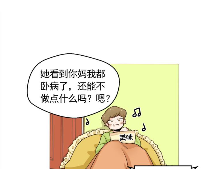 《纯情家教》第29话 妈妈的心病 第50页