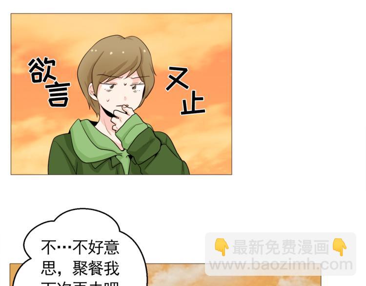 《纯情家教》第31话 谁来帮帮忙？！ 第10页