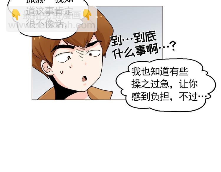 《纯情家教》第31话 谁来帮帮忙？！ 第17页