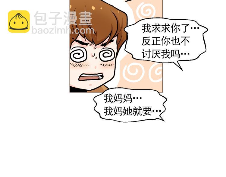 《纯情家教》第31话 谁来帮帮忙？！ 第20页
