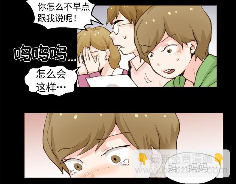 《纯情家教》第31话 谁来帮帮忙？！ 第29页