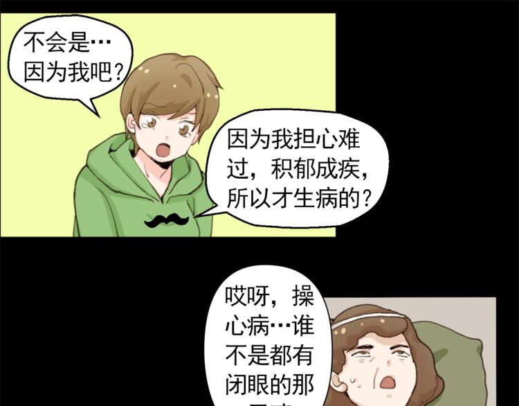 《纯情家教》第31话 谁来帮帮忙？！ 第31页