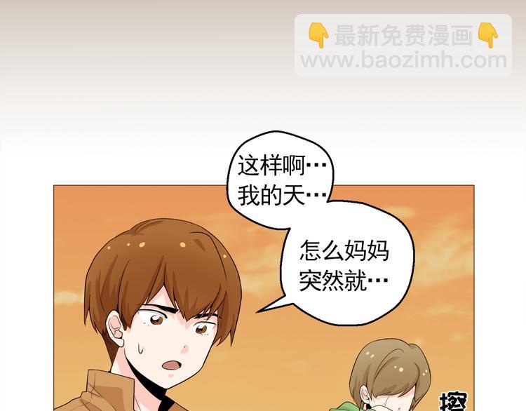 《纯情家教》第31话 谁来帮帮忙？！ 第38页