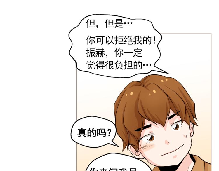 《纯情家教》第31话 谁来帮帮忙？！ 第49页