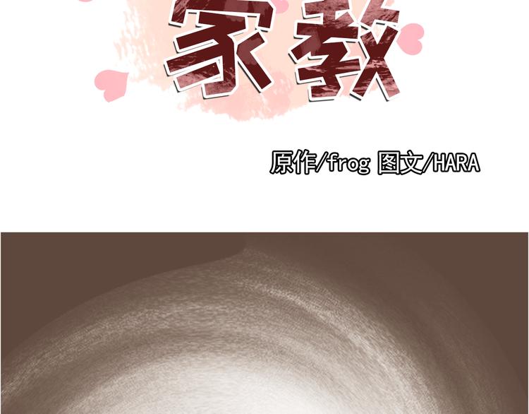《纯情家教》第31话 谁来帮帮忙？！ 第4页