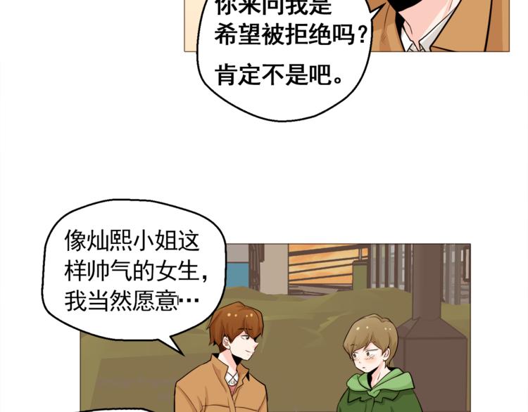《纯情家教》第31话 谁来帮帮忙？！ 第50页