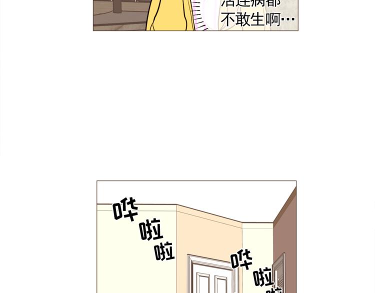 《纯情家教》第32话 万万没想到…… 第11页