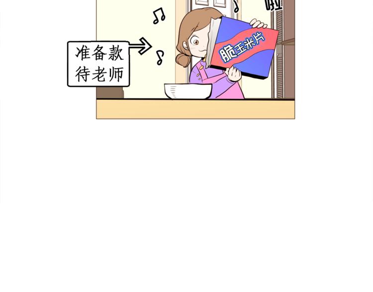 《纯情家教》第32话 万万没想到…… 第12页