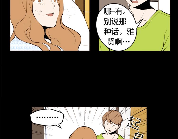 《纯情家教》第32话 万万没想到…… 第29页