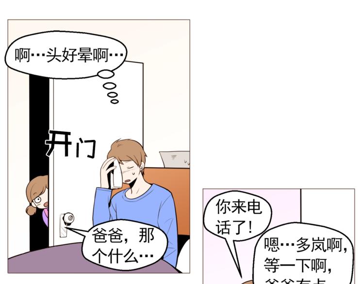《纯情家教》第32话 万万没想到…… 第2页