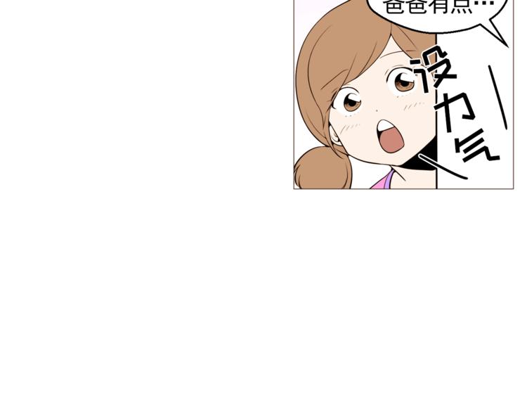 《纯情家教》第32话 万万没想到…… 第3页
