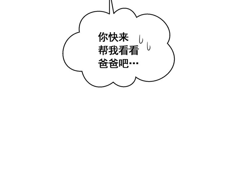 《纯情家教》第32话 万万没想到…… 第5页