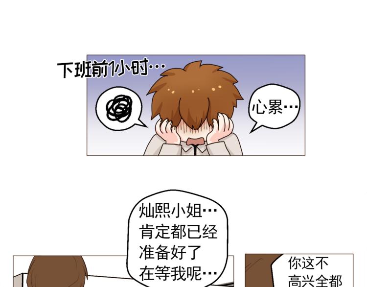 《纯情家教》第30话 癌症、车祸、治不好？ 第11页
