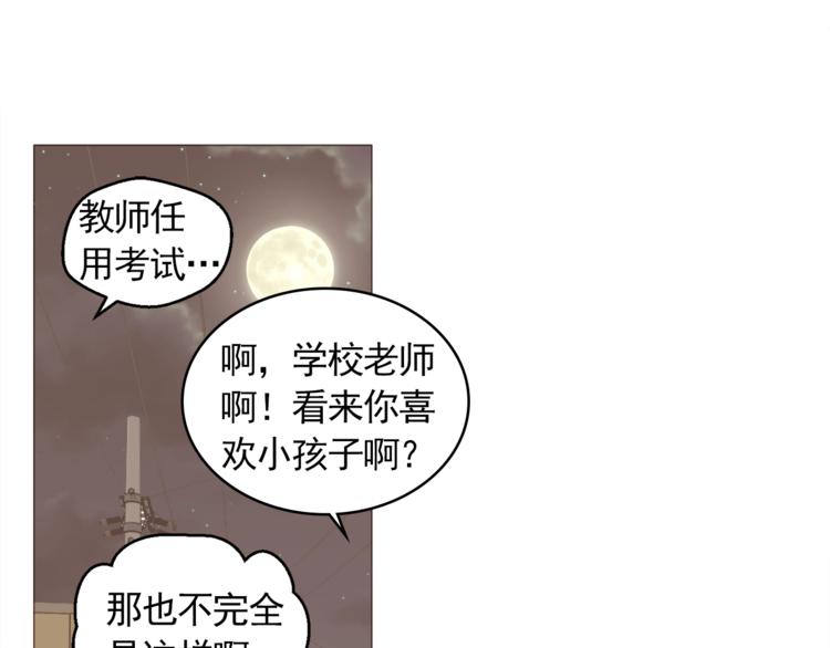 《纯情家教》第30话 癌症、车祸、治不好？ 第25页