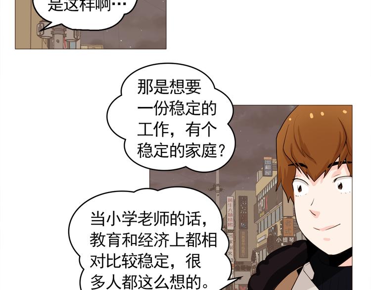 《纯情家教》第30话 癌症、车祸、治不好？ 第26页