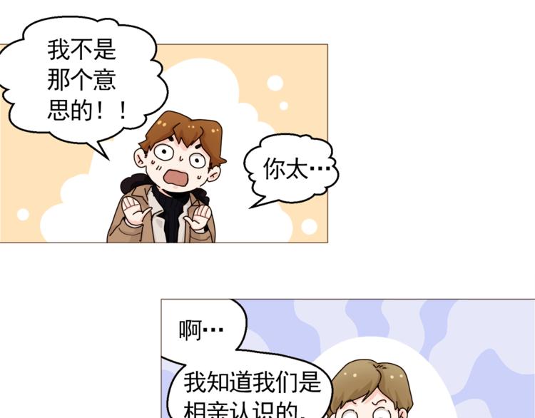 《纯情家教》第30话 癌症、车祸、治不好？ 第31页