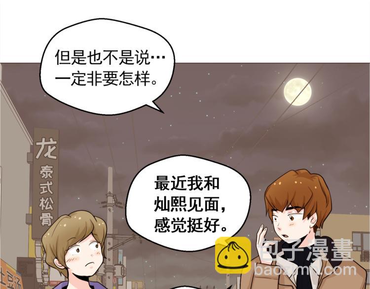 《纯情家教》第30话 癌症、车祸、治不好？ 第35页