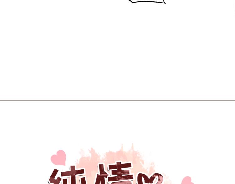 《纯情家教》第30话 癌症、车祸、治不好？ 第4页