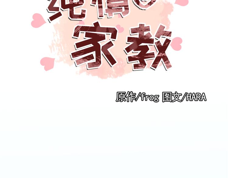 《纯情家教》第30话 癌症、车祸、治不好？ 第5页