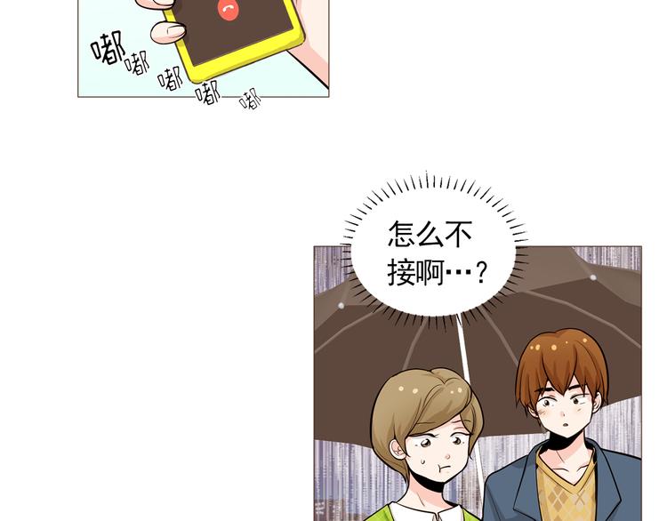 《纯情家教》第33话 心如刀绞 第31页
