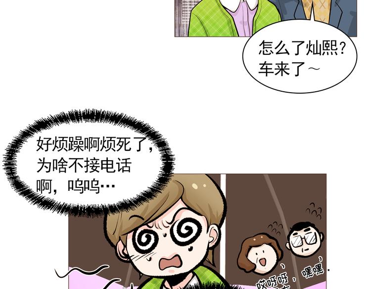 《纯情家教》第33话 心如刀绞 第32页