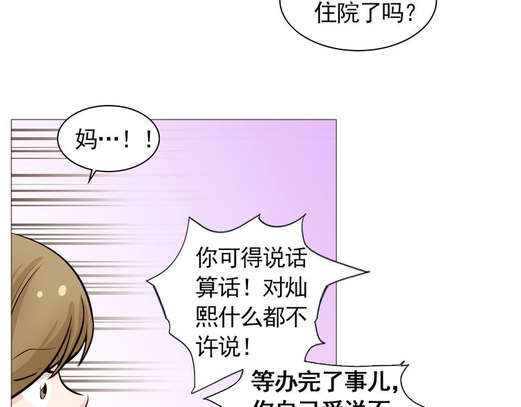 《纯情家教》第33话 心如刀绞 第38页