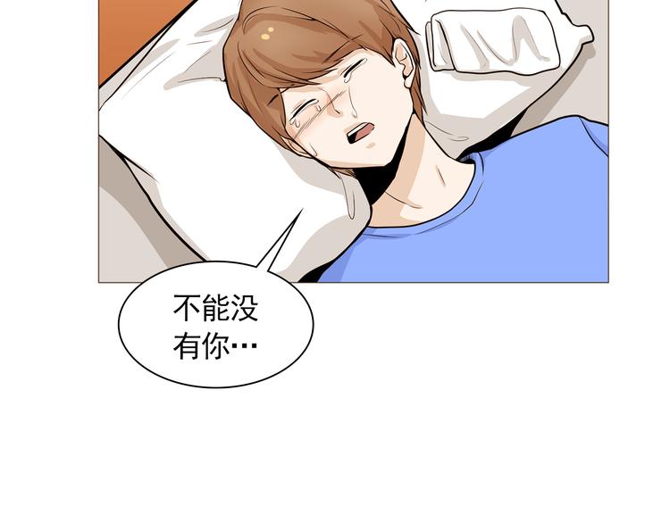 《纯情家教》第33话 心如刀绞 第3页
