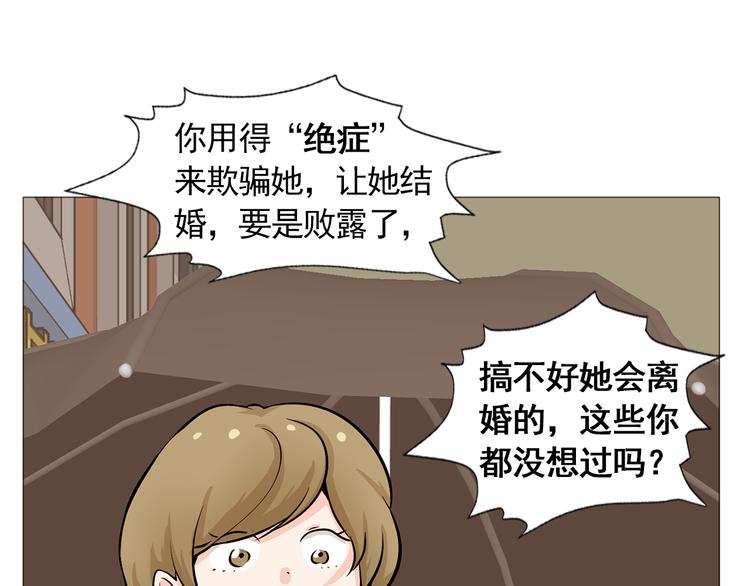 《纯情家教》第33话 心如刀绞 第41页