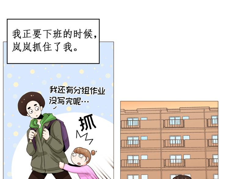 《纯情家教》完结篇 最后的我们 第15页