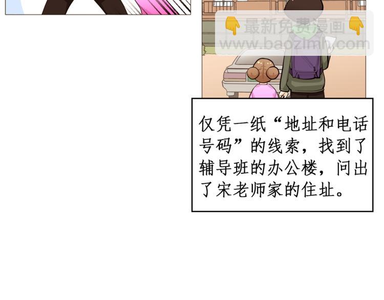 《纯情家教》完结篇 最后的我们 第16页